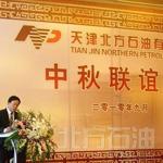 北方石油公司2010年中秋聯(lián)誼會圓滿成功