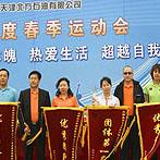 天津北方石油有限公司2011年主題運動月及春季運動會活動報道