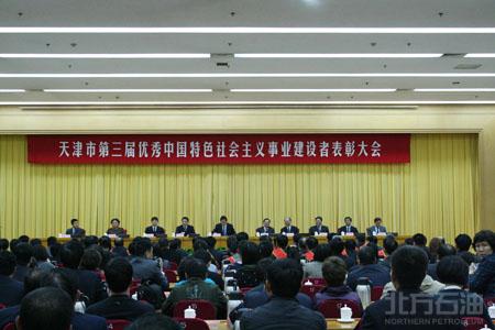 天津北方石油有限公司李路同志及郭振生同志被評為天津優(yōu)秀中國特色社會主義事業(yè)建設(shè)者