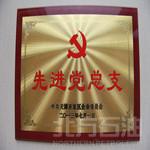 北方石油黨總支被開發(fā)區(qū)企業(yè)黨委評為“先進黨總支”